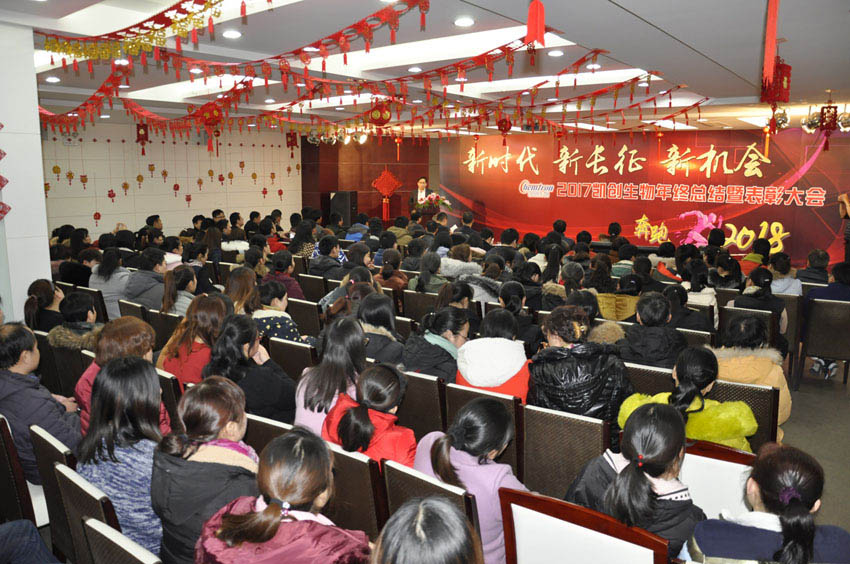 "新時代 新長征 新革命"2017凱創(chuàng)生物年終總結暨表彰大會