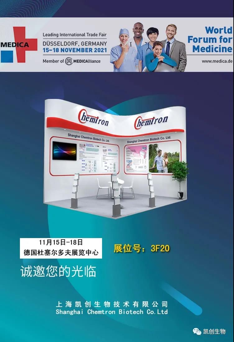 凱創生物與您相約---2021MDEICA德國·杜塞爾多夫