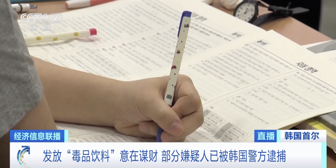 韓國街頭驚現毒飲料,目標竟是一群學生