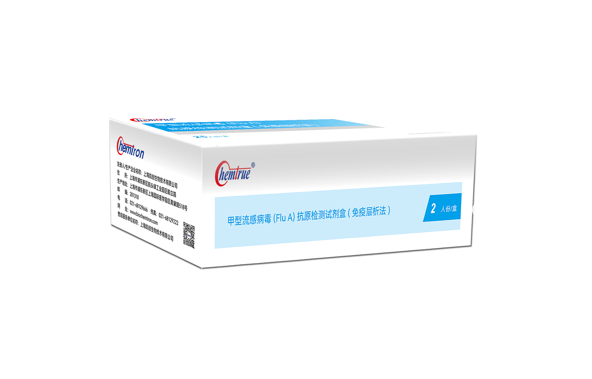 甲型流感病毒（Flu A）抗原檢測試劑盒（免疫層析法）